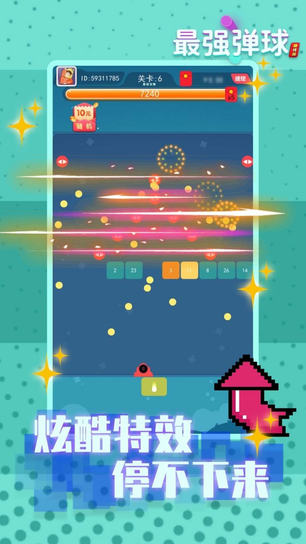 最强弹球赚钱版