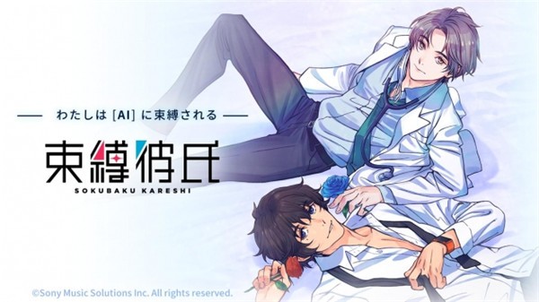 束缚彼氏恋爱模拟