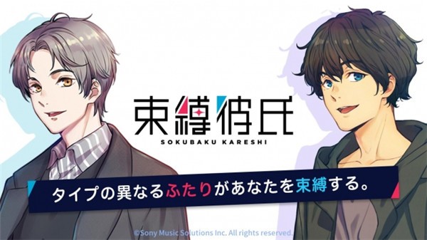 束缚彼氏恋爱模拟