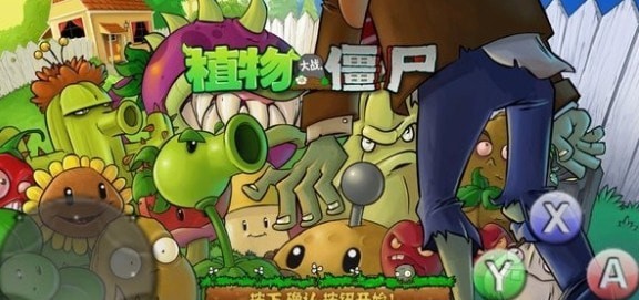 植物大战僵尸um版