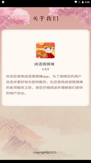 成语猜猜赚红包版