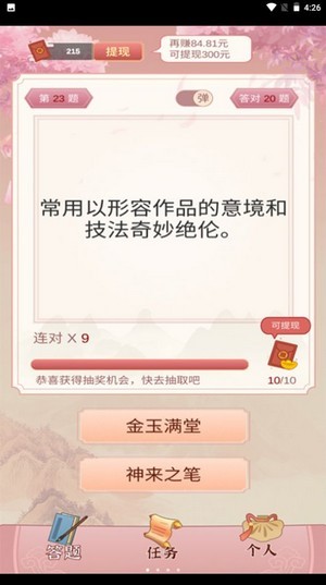 成语猜猜赚红包版