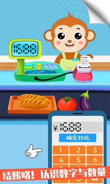 宝宝小超市模拟