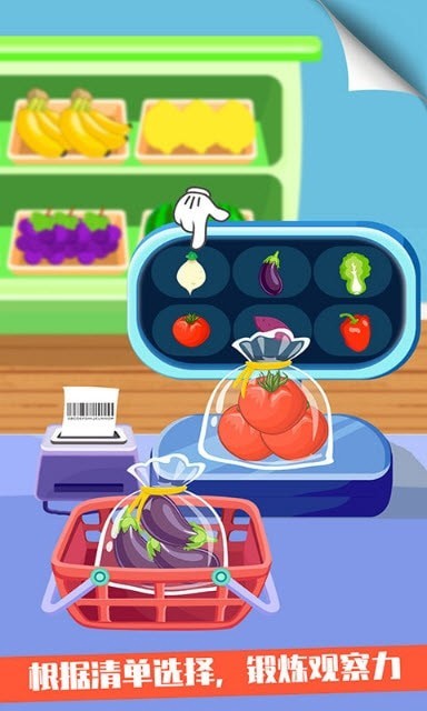 宝宝小超市模拟