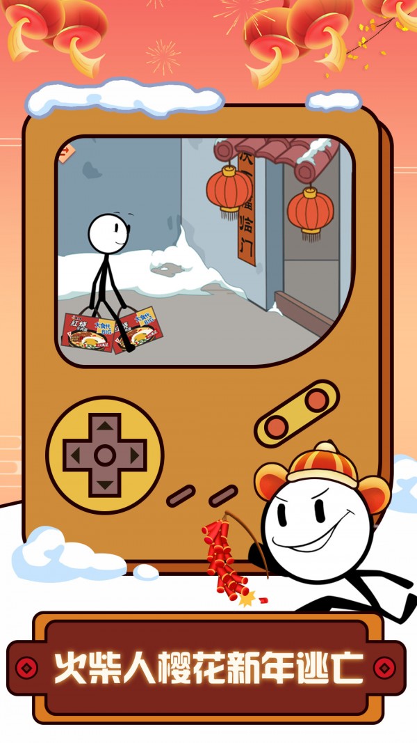 火柴人樱花新年逃亡