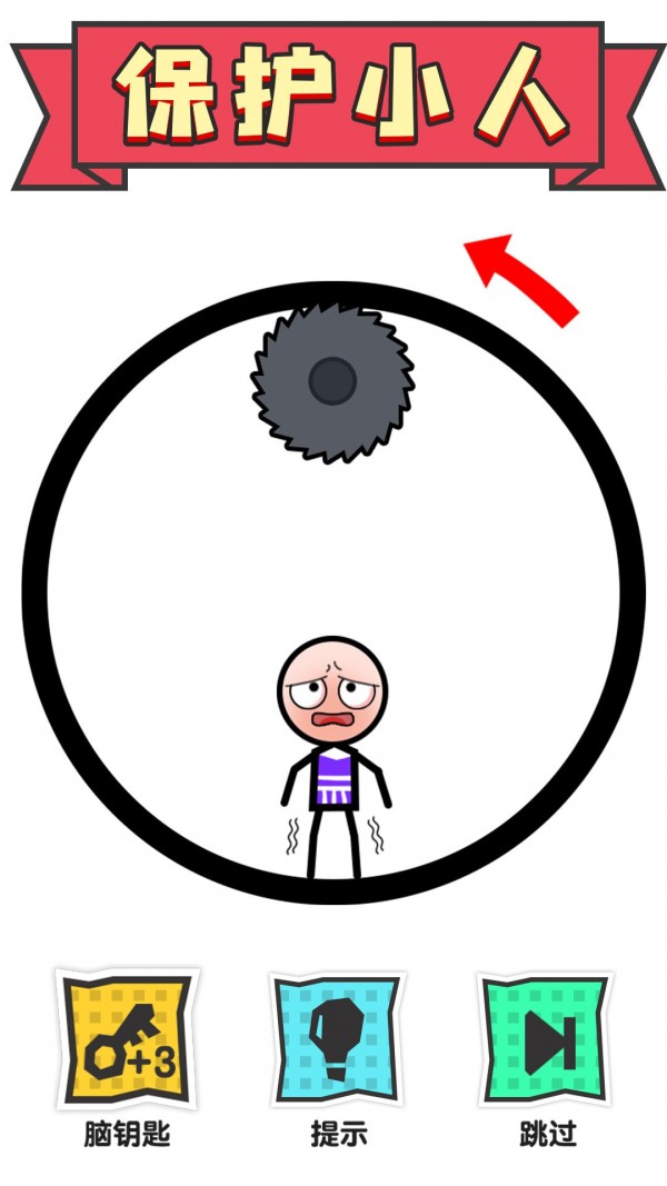 ​火柴人大营救