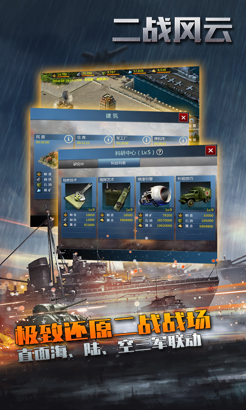 二战风云小米版