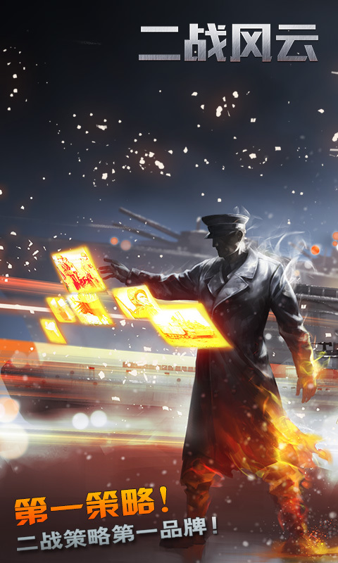 二战风云小米版