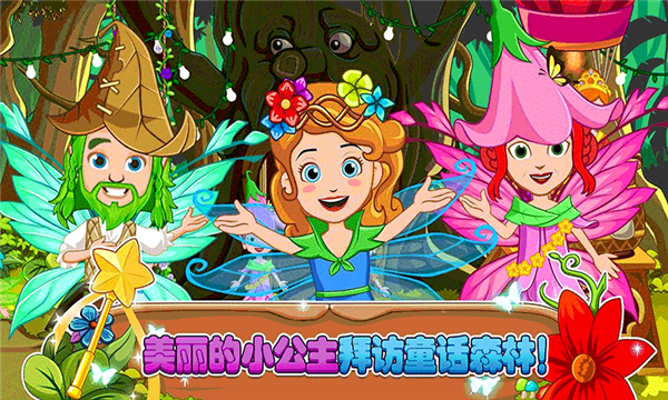 小小童话森林