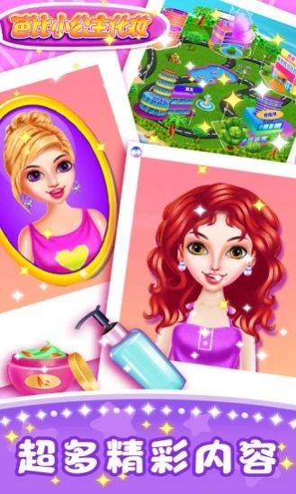 芭比小公主化妆