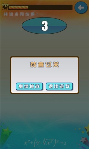 最强大脑数学神童