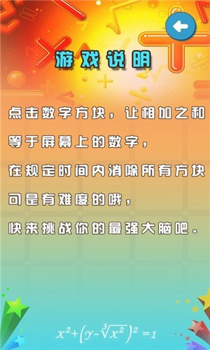 最强大脑数学神童