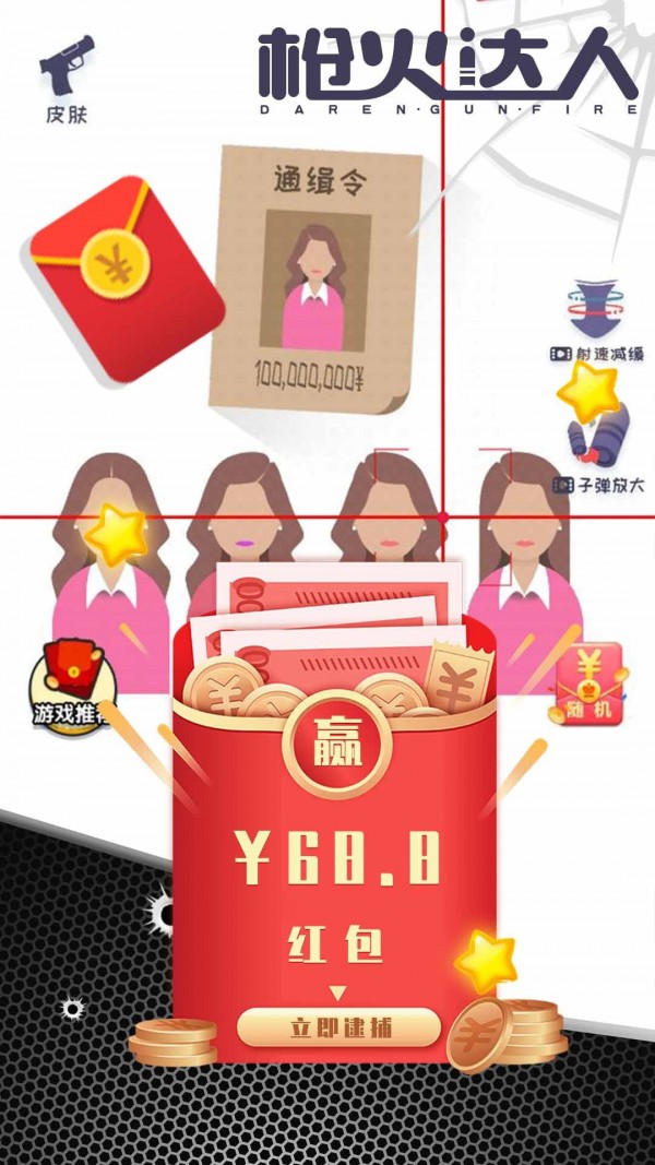 枪火达人赚钱版