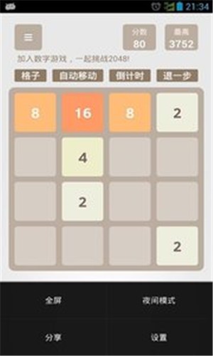 超级大的2048