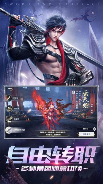 剑与契约之黎明