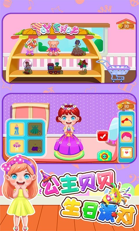 公主贝贝生日派对