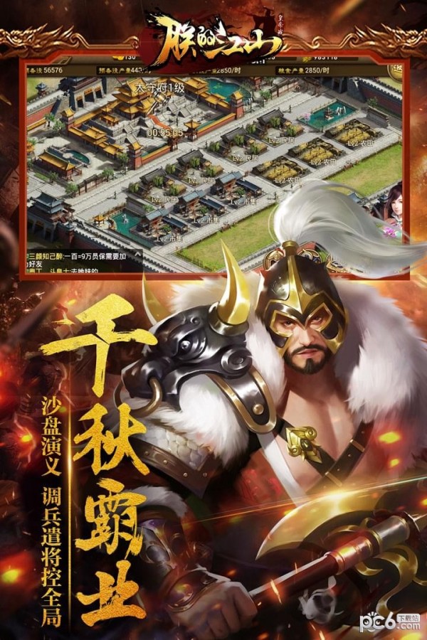 朕的江山九游版