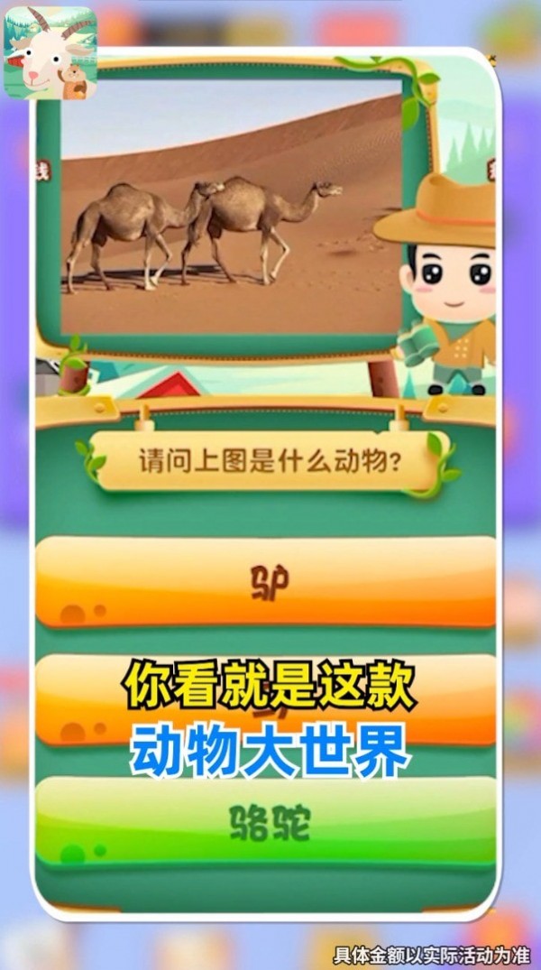 动物大世界红包版