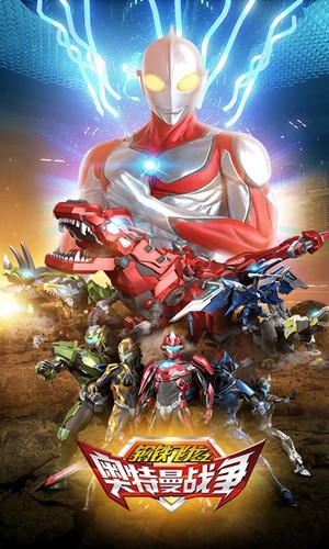 奥特曼之钢铁飞龙