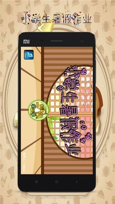 小学生暑假作业