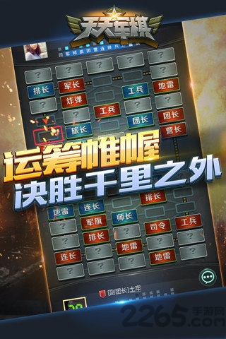 腾讯天天军棋正版