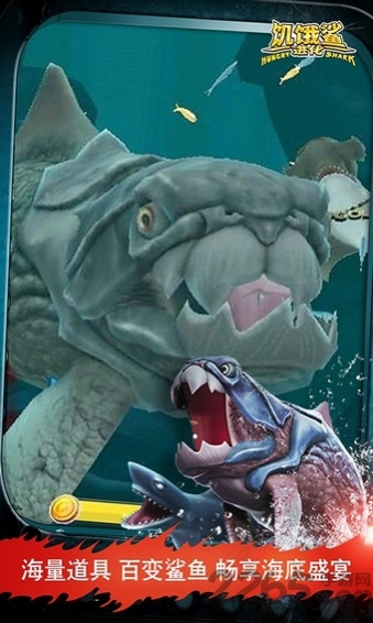 饥饿鲨进化无敌版无限钻石无限金币