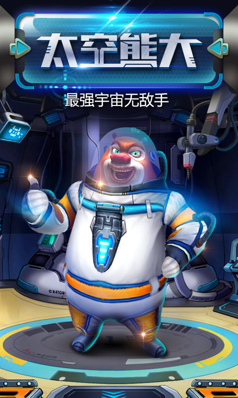 熊出没之熊大快跑游戏