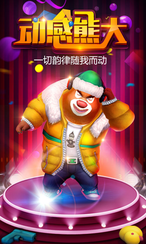 熊出没之熊大快跑游戏