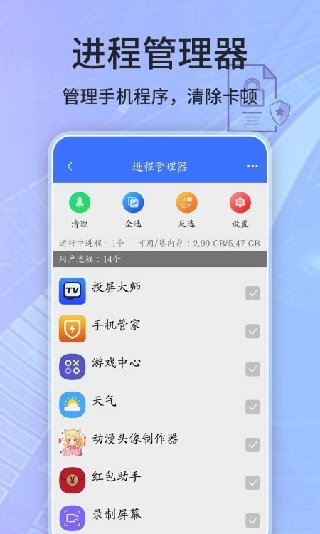 安全卫士清理大师