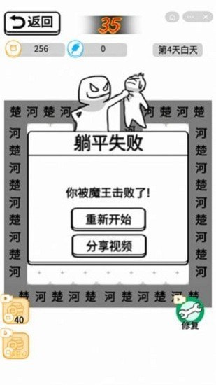 躺平象棋万宁版