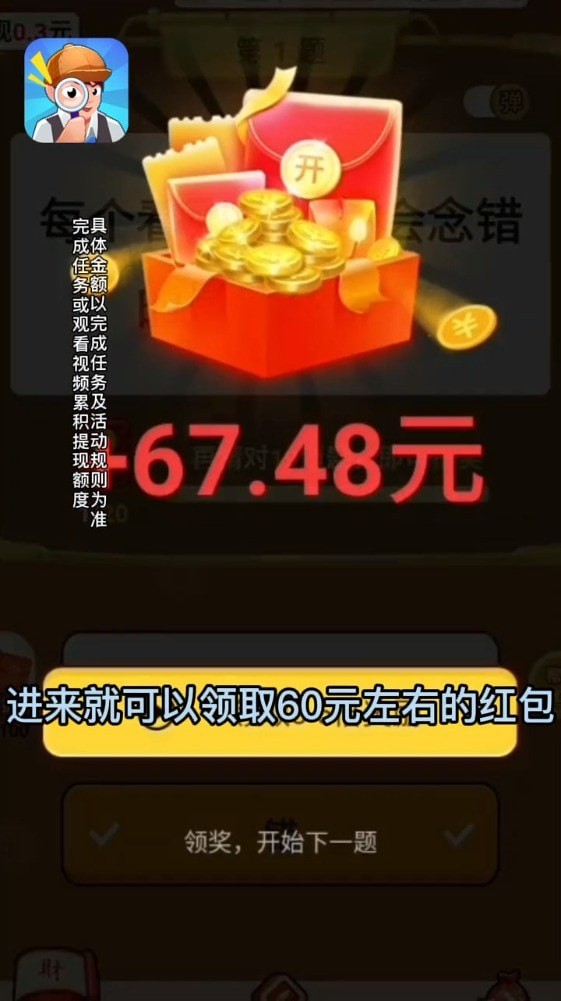 疯狂推一推红包版