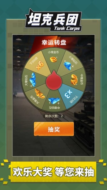 坦克兵团游戏