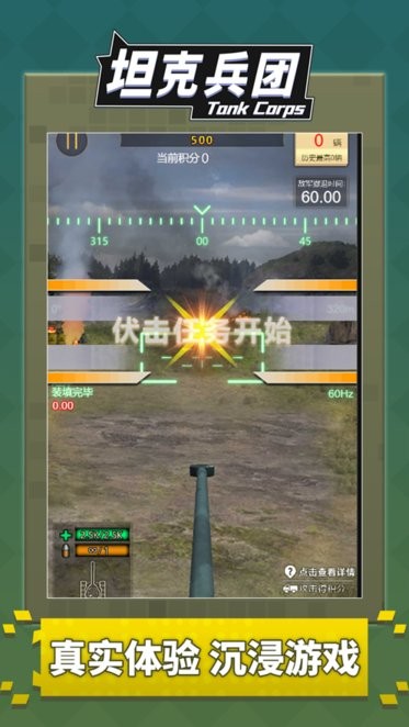 坦克兵团游戏