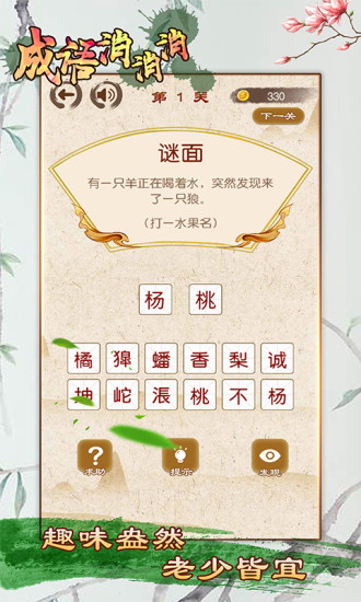 成语消消消手机版