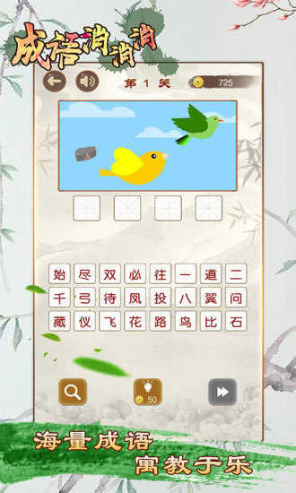 成语消消消手机版