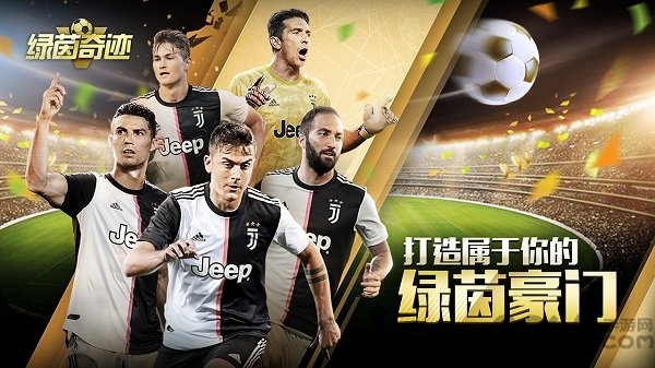 绿茵奇迹