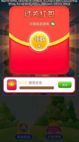 开心水果消红包版