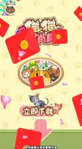 猫猫爱消除红包版