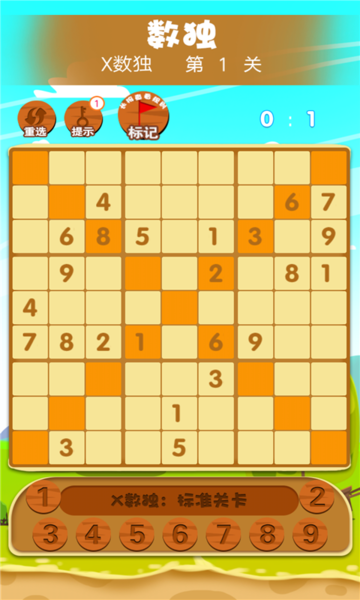 数字迷盘手机版