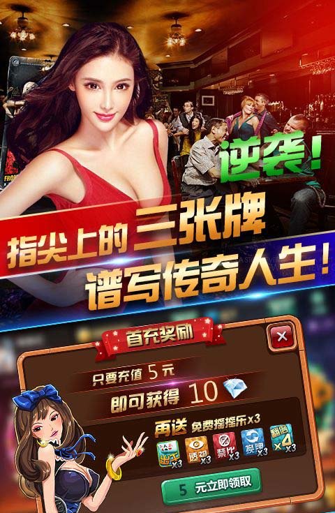 快乐拼三张手机版