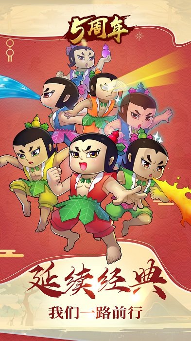 葫芦娃手游正版