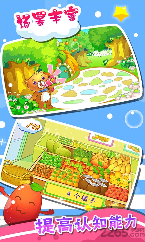 儿童游戏认水果