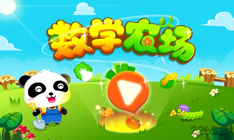 数学农场游戏