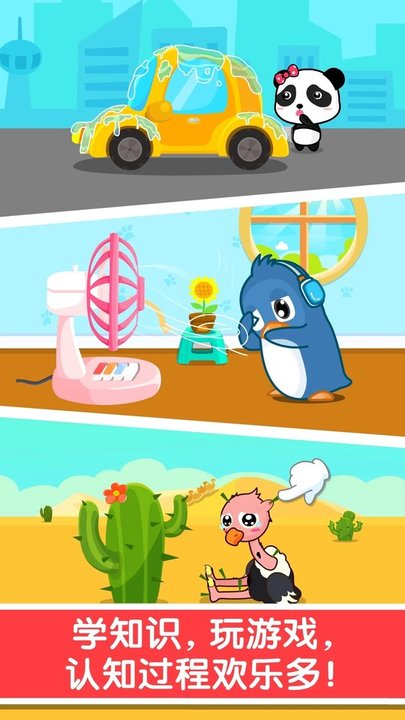 宝宝巴士宝宝认知大全游戏