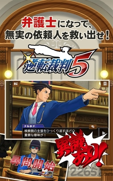 扑家逆转裁判5手机中文版