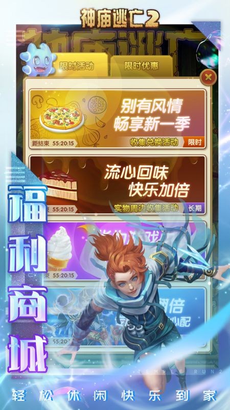 神庙大逃亡2中文版