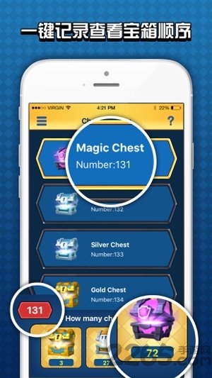 皇室战争宝箱顺序查询器