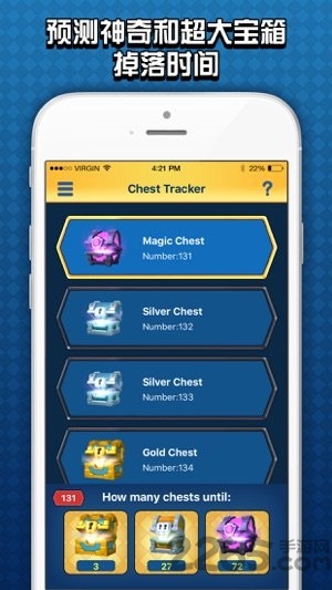 皇室战争宝箱顺序查询器