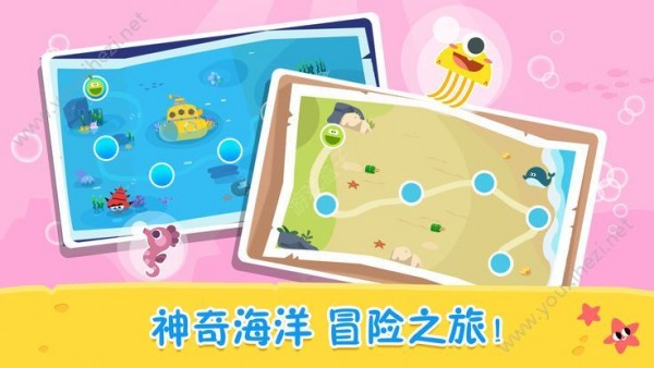 小O历险记海洋之旅