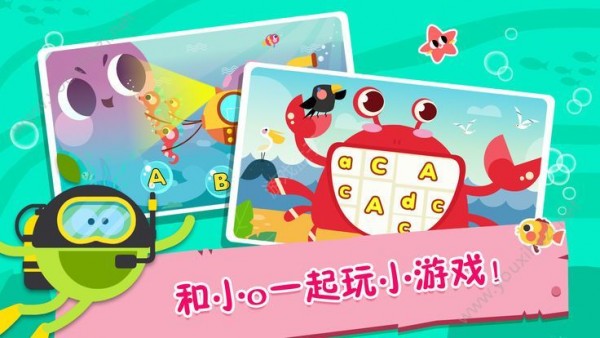 小O历险记海洋之旅